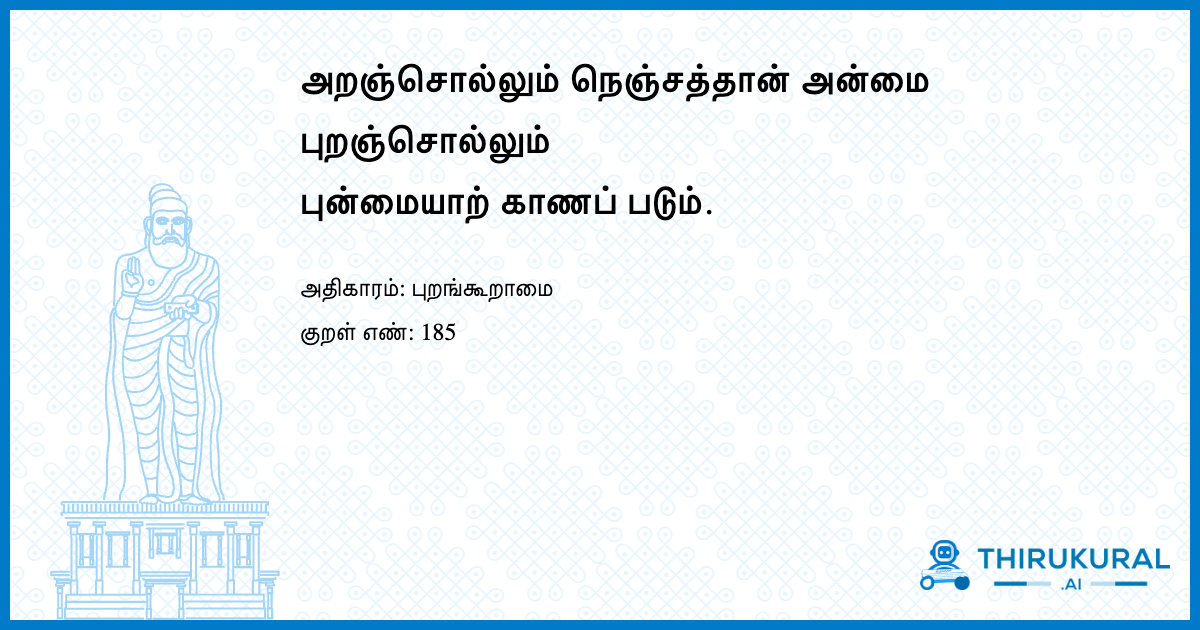 அறஞ்சொல்லும் நெஞ்சத்தான் அன்மை புறஞ்சொல்லும் புன்மையாற் காணப் படும்.