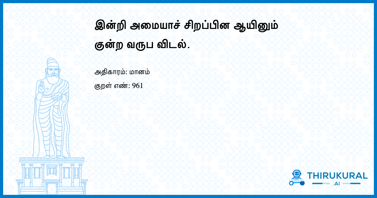 இன்றி அமையாச் சிறப்பின ஆயினும் குன்ற வருப விடல்.